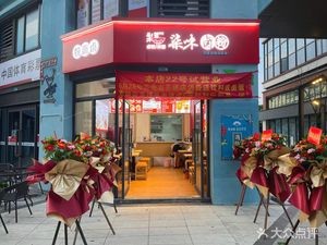 Qi Wei Lu Fen (Baidu International Water Town Branch)