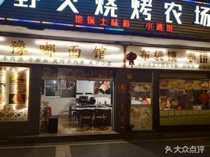 Yu Du Noodle Shop