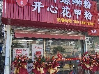 Spring Noodles from Liuzhou Luosifen and Happy Clam Rice Noodles