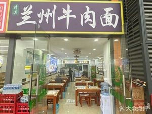 Lan Zhou Beef Noodle Restaurant