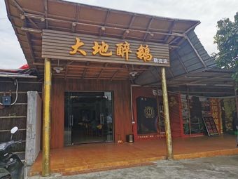 Dàdì Zuì É (Lèlóu Chānpǐn)