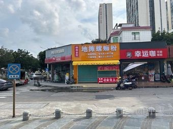 Liu Nan Jin Jie Street Food Luosifen