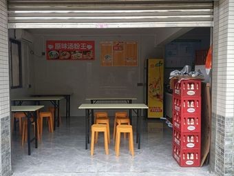 San Yuan Fang Luosifen (Gao Zan Branch)