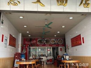 Huiwen Noodle Shop