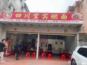 Sichuan Yibin Burnt Noodles