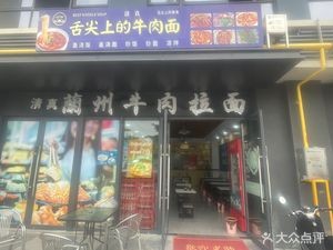 Lanzhou Beef Noodles (Zhongji Zhigu Branch)