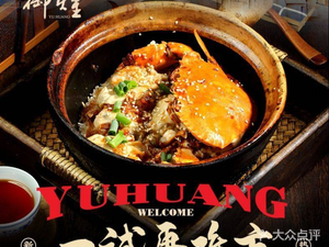 Yuhuang Golden Rice Bowl • Huangjiu Crab (Fengjian Water Village Branch)