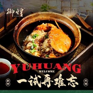 Yuhuang Golden Rice Bowl · Yellow Wine Crab (Ludi Store)