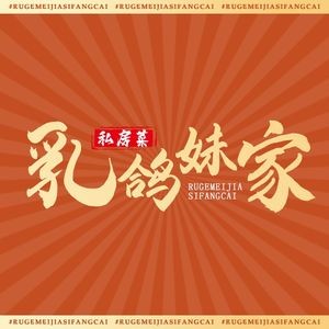La Ge Mei Jia · Home-style Cooking