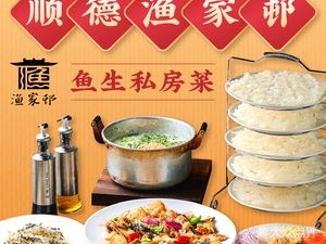 Shunde Fishing Village · Private Fish Sashimi Cuisine