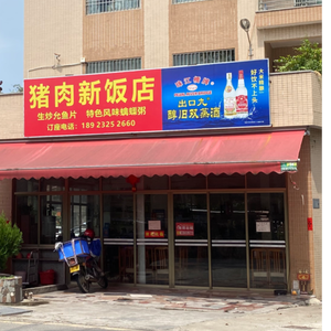 New Pork Restaurant