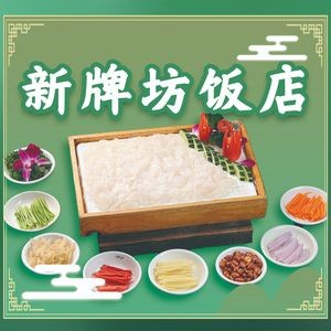 Xin Pailiang Restaurant · Special Bamboo Basket Fish Shunde Cuisine