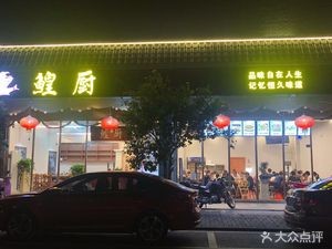 Sturgeon Chef (Fengjian Water Village Branch)