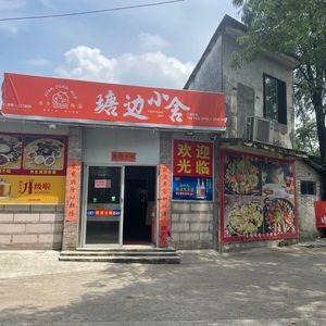 Tangbian Small Residence