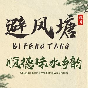 Seeking Taste of Shunde · Yanyuan (Bifengtang Branch)