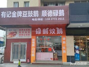 Youji Jinpai Douchu Eel (Dexin Community Branch)