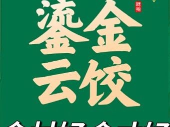 Lijin Yun Jiao (Gaozan Zhifu Garden Branch)