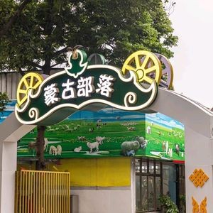 Mongolian Tribe (Longtou Branch)