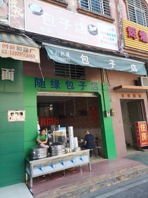 Suiyuan Baozi Shop