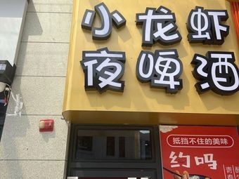 Crab Night Beer (Shishan Songgang Branch)