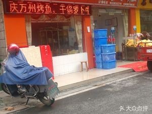Chongqing Boiled Fish Restaurant