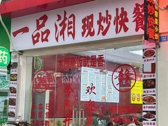 Yipin Xiang Stir-Fry Fast Food