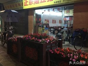 Longjiang Pig Trotter Rice