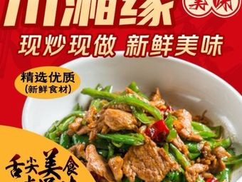 Sichuan & Hunan Connection