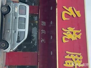 Goose Emperor Roast Meat Restaurant