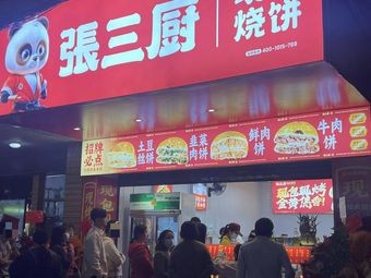 Zhang San Chu's Wok Biscuits