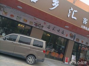 Ke Xiang Hui Hakka Home Cooking