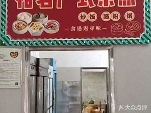 Yu Ming Cantonese Dim Sum (Taoyuan Second Road Branch)