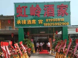Hongling Restaurant (Songgang Branch)