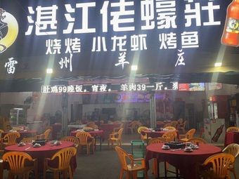 Zhanjiang Laoban Oyster House