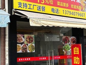Xiangli Self-Service Canteen (Shide Store)