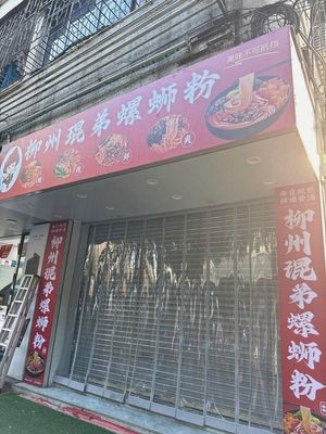 Liuzhou Kundi Luosifen