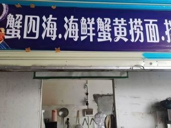 Seafood Crab Yellow Noodles & Rice Bowl