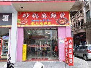 Clay Pot Spicy Hot Pot