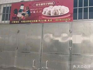 A Shop Specializing in Dumplings