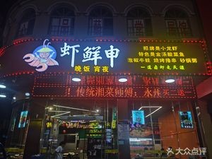 Yu Yu Xia (Ronggui Branch)