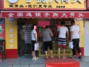 Hand-Torn Large Bone