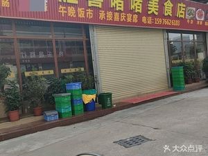 Wangxi Restaurant (Specializing in Steamed Fish with Sauce)