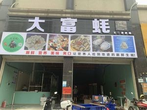 Da Fu Hao (Dawerfu Oyster)