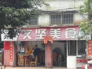 Wenjian Culinary Delights