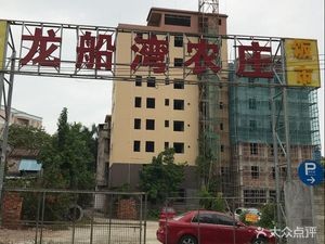 Longchuanwan Farmhouse (Hecheng Store)