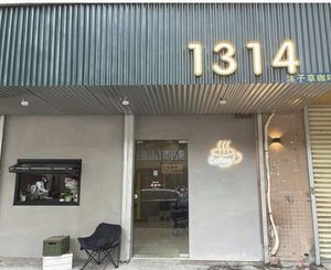 1314 Coffee (Yingfeng Shangyuan Branch)