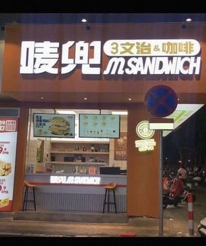 Mai Dou 3 Wen Zhi Coffee