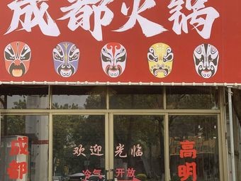 Chengdu Hot Pot