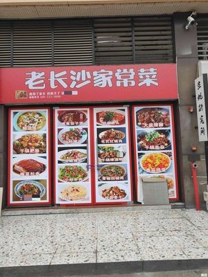 Old Changsha Home-style Cuisine (Gaoming Branch)