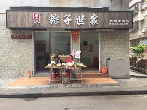 Zhou Xiaomo's Rice Dumpling Family (Hecheng Store)